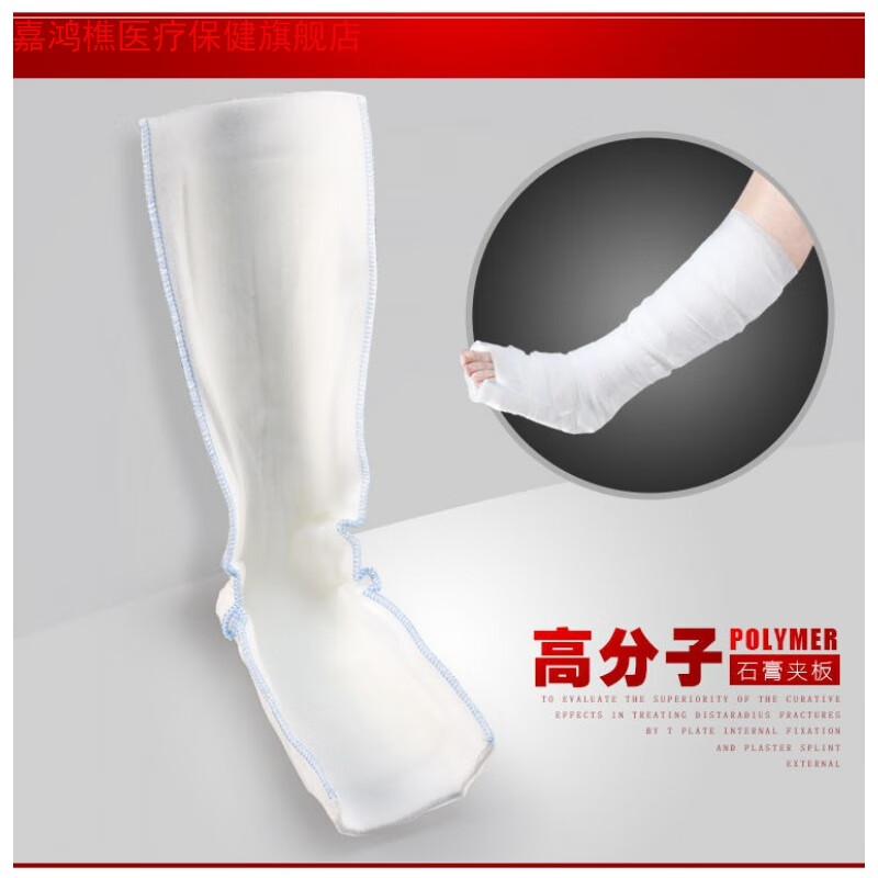 健康护具新选择 JD健康绷带与高分子夹板在急救与康复中的应用